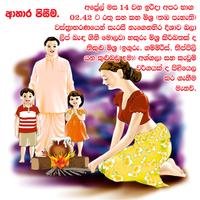 Sinhala Avurudu Nakath स्क्रीनशॉट 3