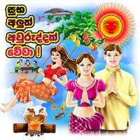 Sinhala Avurudu Nakath पोस्टर