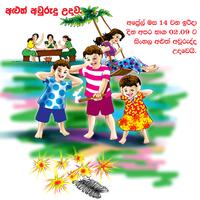 Sinhala Avurudu Nakath स्क्रीनशॉट 2