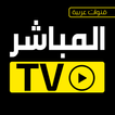 المباشر tv قنوات عربية بث مباشر