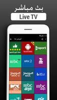 المباشر tv قنوات عربية بث مباشر Cartaz
