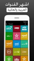 المباشر tv قنوات عربية بث مباشر imagem de tela 1