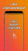 خطب الجمعة ومحاضرات-poster