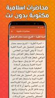 خطب الجمعة ومحاضرات تصوير الشاشة 3