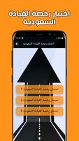 برنامه‌نما امتحان رخصة القيادة السعودية عکس از صفحه