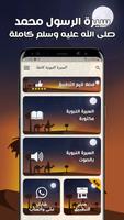 السيرة النبوية تصوير الشاشة 1