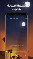 السيرة النبوية تصوير الشاشة 3