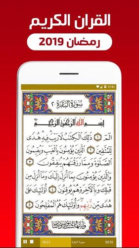 القران الكريم صوت وصورة Pour Android Telechargez L Apk