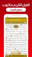 القران الكريم صوت وصورة تصوير الشاشة 1
