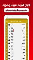 القران الكريم صوت وصورة تصوير الشاشة 2