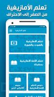 تعلم  الامازيغية بدون انترنت تصوير الشاشة 1