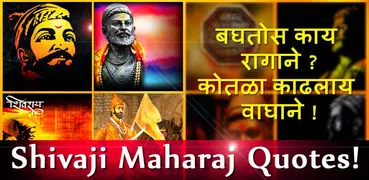 Shivaji Maharaj Quotes