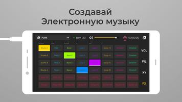 DJ Loop Pads - Создание музыки постер