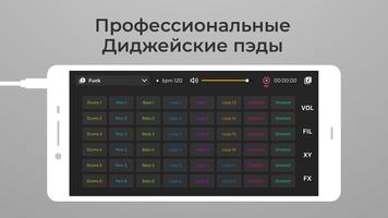 DJ Loop Pads - Создание музыки скриншот 1