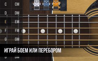 Симулятор реальной гитары - на скриншот 2