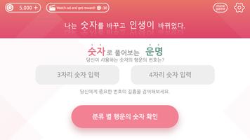 나는 숫자를 바꾸고 인생이 바뀌었다 포스터