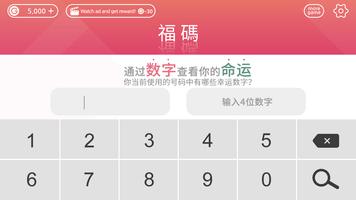 福碼 截图 1