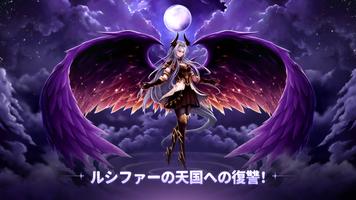 ルシファー育成 ポスター
