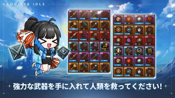 ルシファー育成 スクリーンショット 1