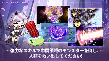ルシファー育成 スクリーンショット 2