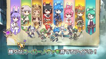 スーパーノヴァ育成 ポスター