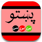 آیکون‌ BBC PASHTO