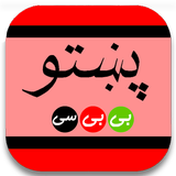 BBC PASHTO biểu tượng