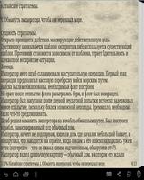 Стратагемы, стратегии войны screenshot 3