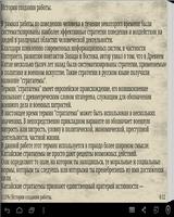 Стратагемы, стратегии войны screenshot 2