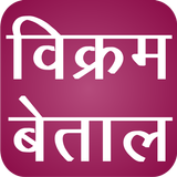 Vikram Betaal 圖標