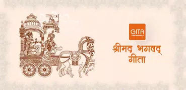 Shrimad Bhagavad Gita