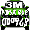 3M Ethiopian Drivers Book
