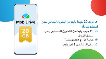 MobiDrive الملصق