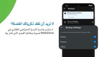 MobiDrive تصوير الشاشة 2