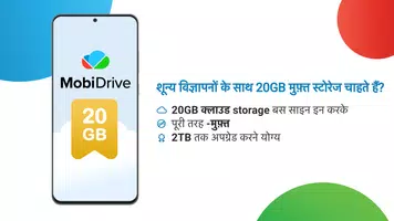 MobiDrive पोस्टर