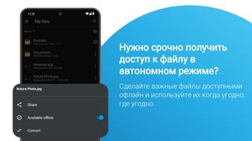 MobiDrive скриншот 3