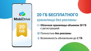 MobiDrive постер