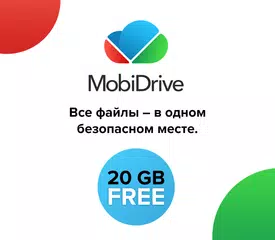 Скачать MobiDrive Cloud Storage & Sync XAPK