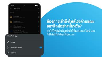 MobiDrive ภาพหน้าจอ 3