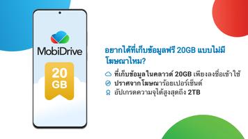 MobiDrive โปสเตอร์
