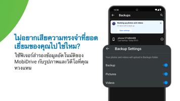 MobiDrive ภาพหน้าจอ 2