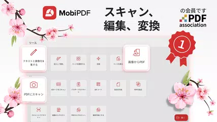 MobiPDF：PDFエディターおよびスキャナー アプリダウンロード