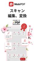 MobiPDF ポスター