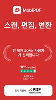 MobiPDF 포스터
