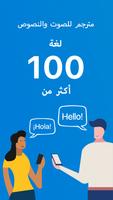Talk & Translate الملصق