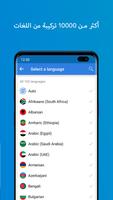 Talk & Translate تصوير الشاشة 1