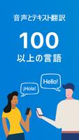 Talk & Translate ポスター