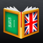 Arabic<>English Dictionary icon