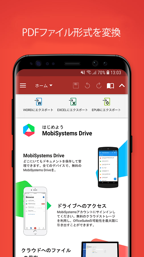 無料で Officesuite 定番の無料オフィスアプリ アプリの最新版 Apk10 22 をダウンロードー Android用 Officesuite 定番の無料オフィスアプリ Apk の最新バージョンをダウンロード Apkfab Com Jp