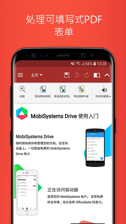 Officesuite安卓下载 安卓版apk 免费下载